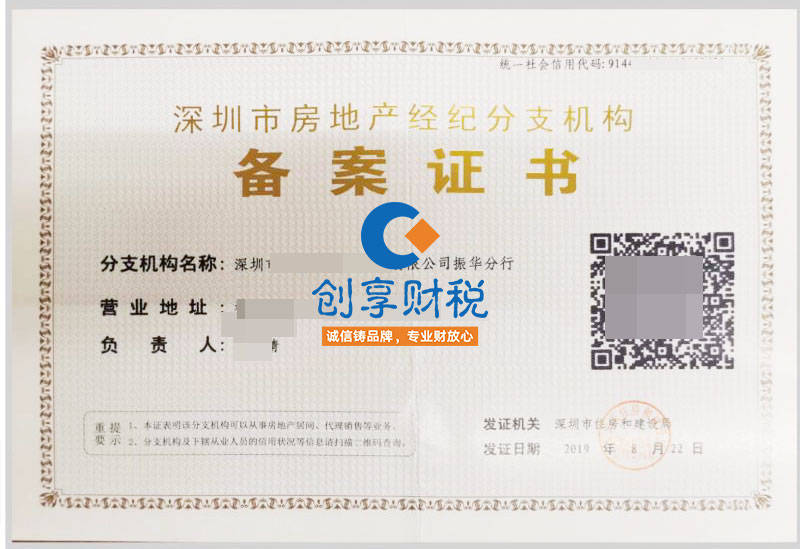 深圳房地產(chǎn)經(jīng)紀機構及分支機構備案申報須知（加蓋物業(yè)管理印章要求）